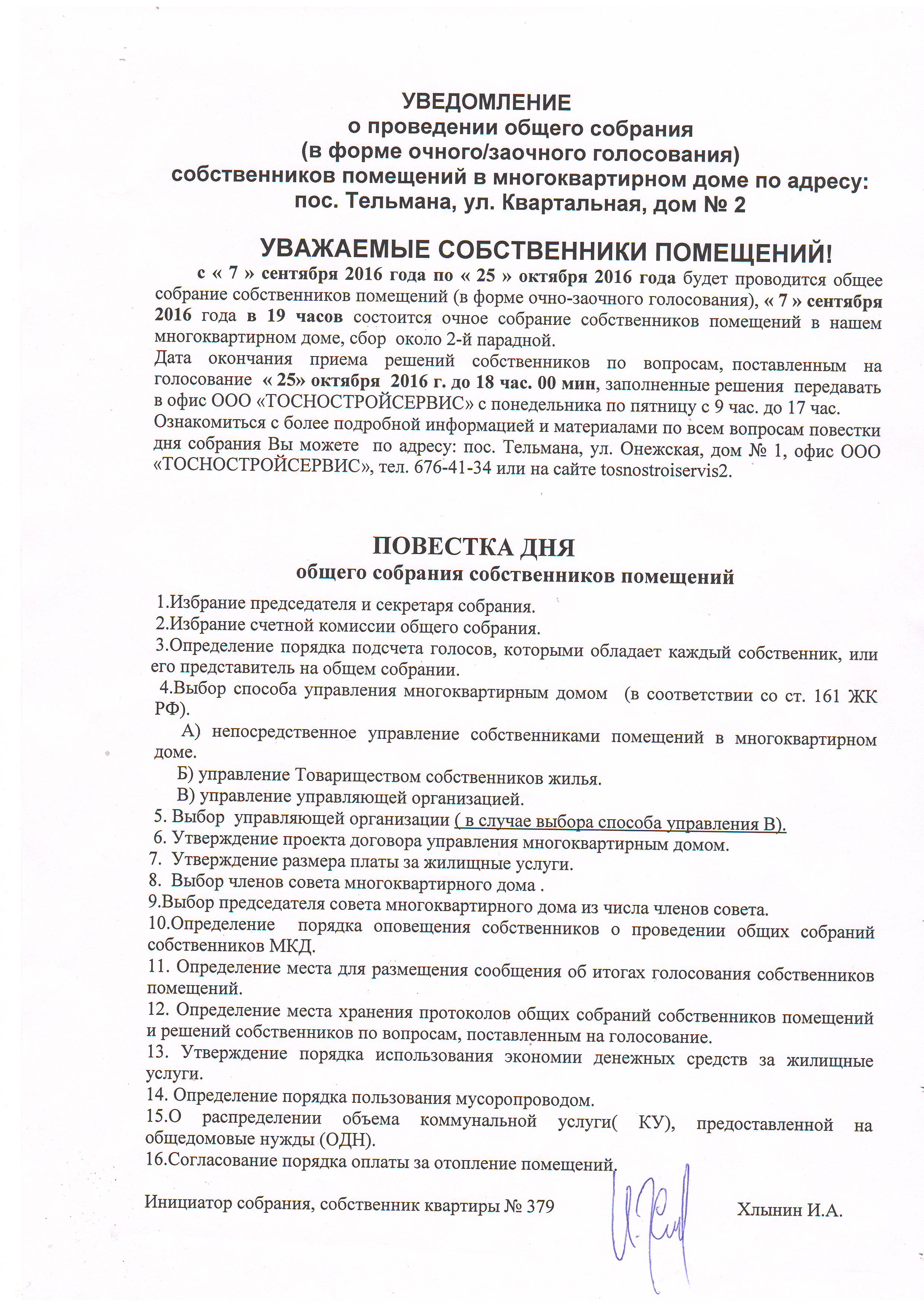 Уведомление о проведении Заочного собрания ул. Квартальная, дом № 2 | ООО  